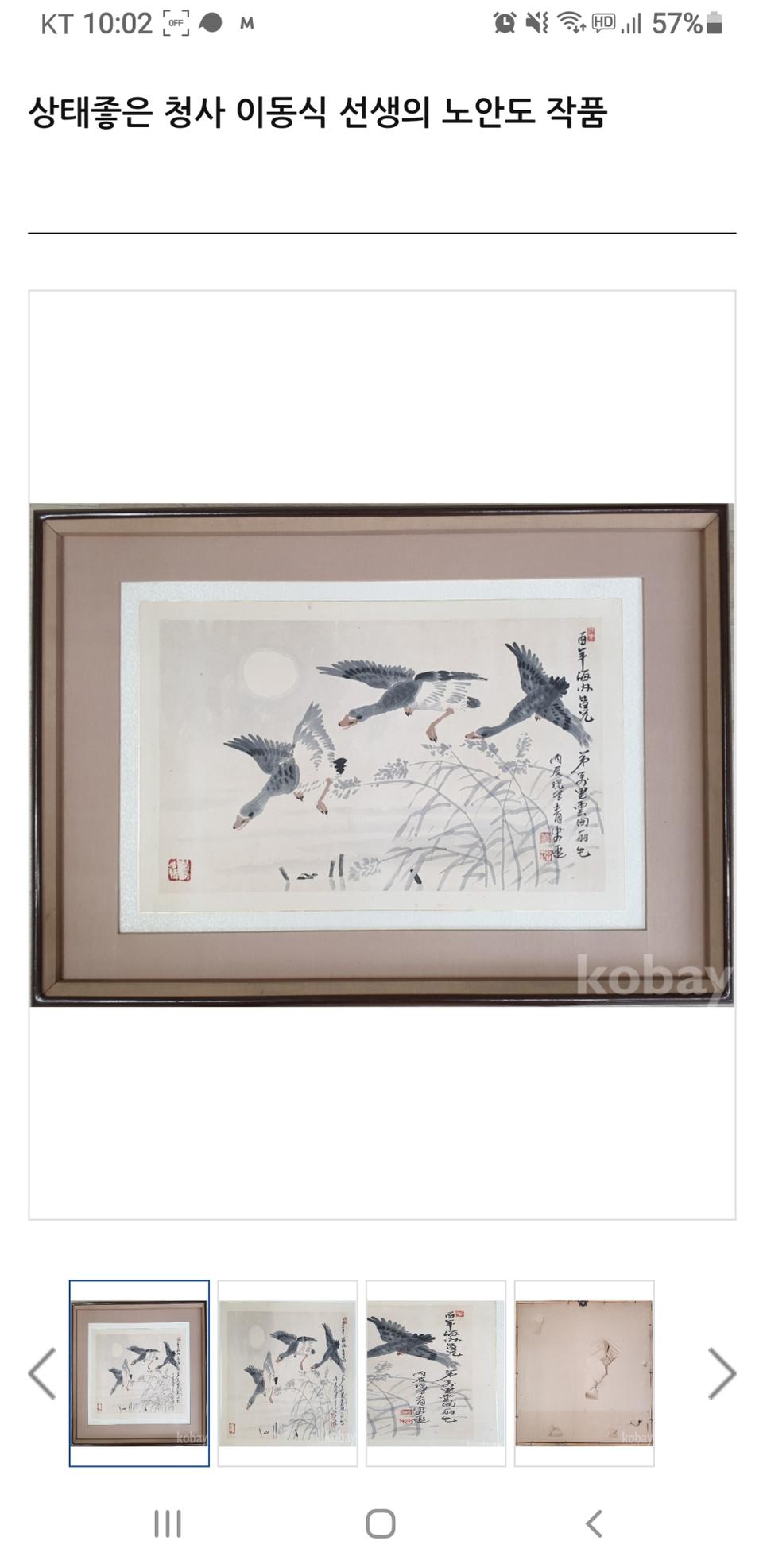 청사 이동식 화백의 노안도 대작 작품