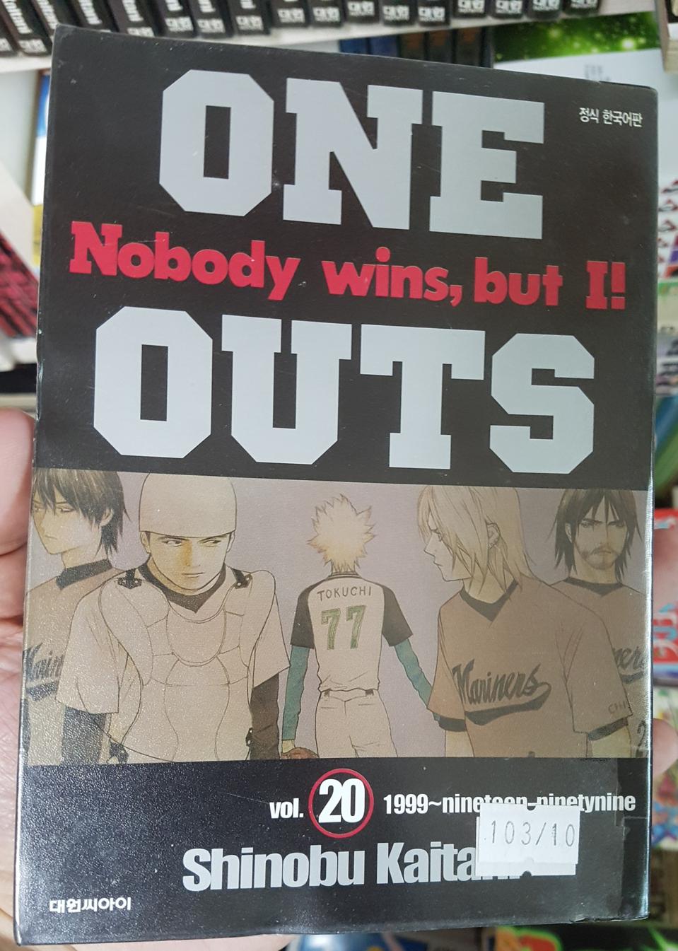 원아웃 1-20 완 절판만화