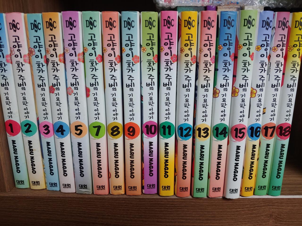 고양이화가 주베의 기묘한이야기 1~18(6x)