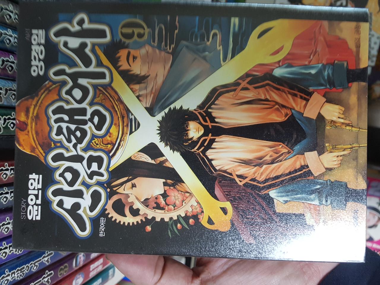 신암행어사 1-17완+외전 절판 만화