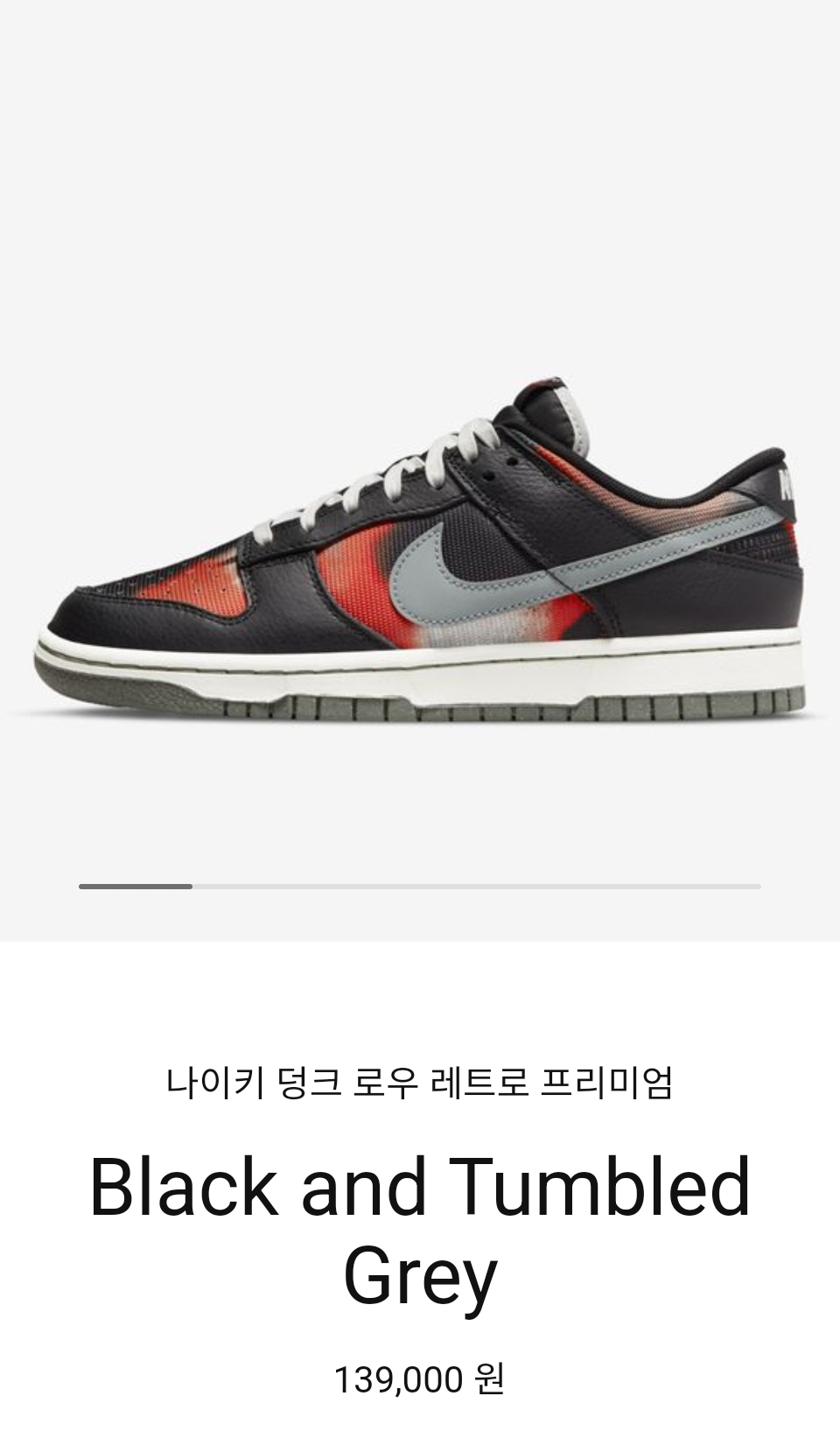 나이키 덩크로우 레트로 프리미엄 블랙 앤 텀블드 그레이 260