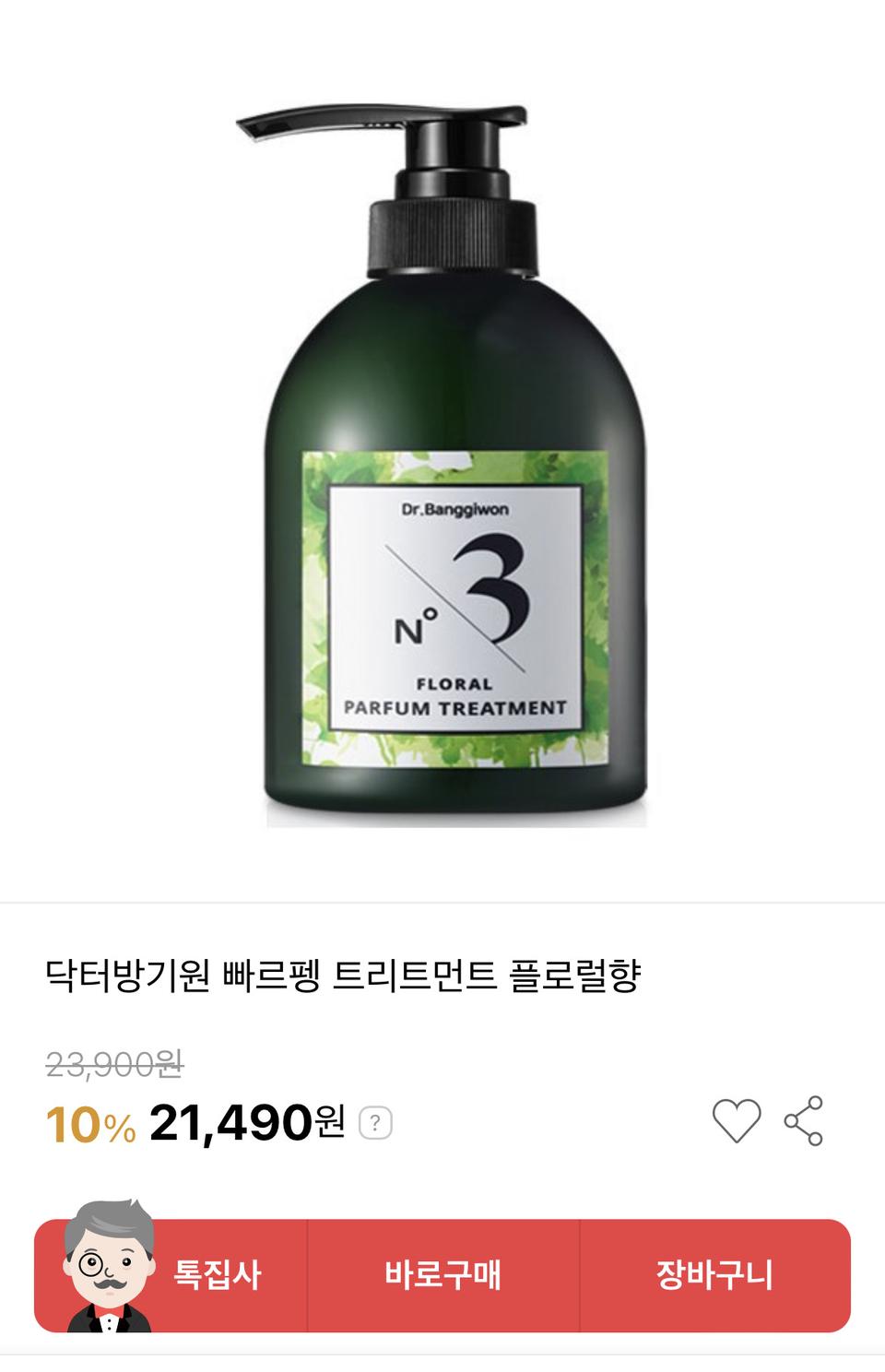 닥터방기원 빠르펭 트리트먼트 플로럴향 500ml 조말론향