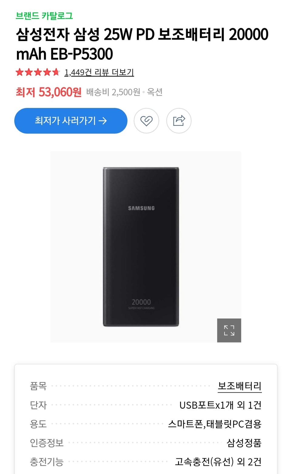 삼성보조배터리(미개봉새상품)