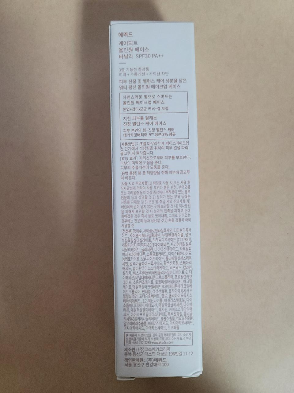 에뛰드 케어딕트 올인원 베이스