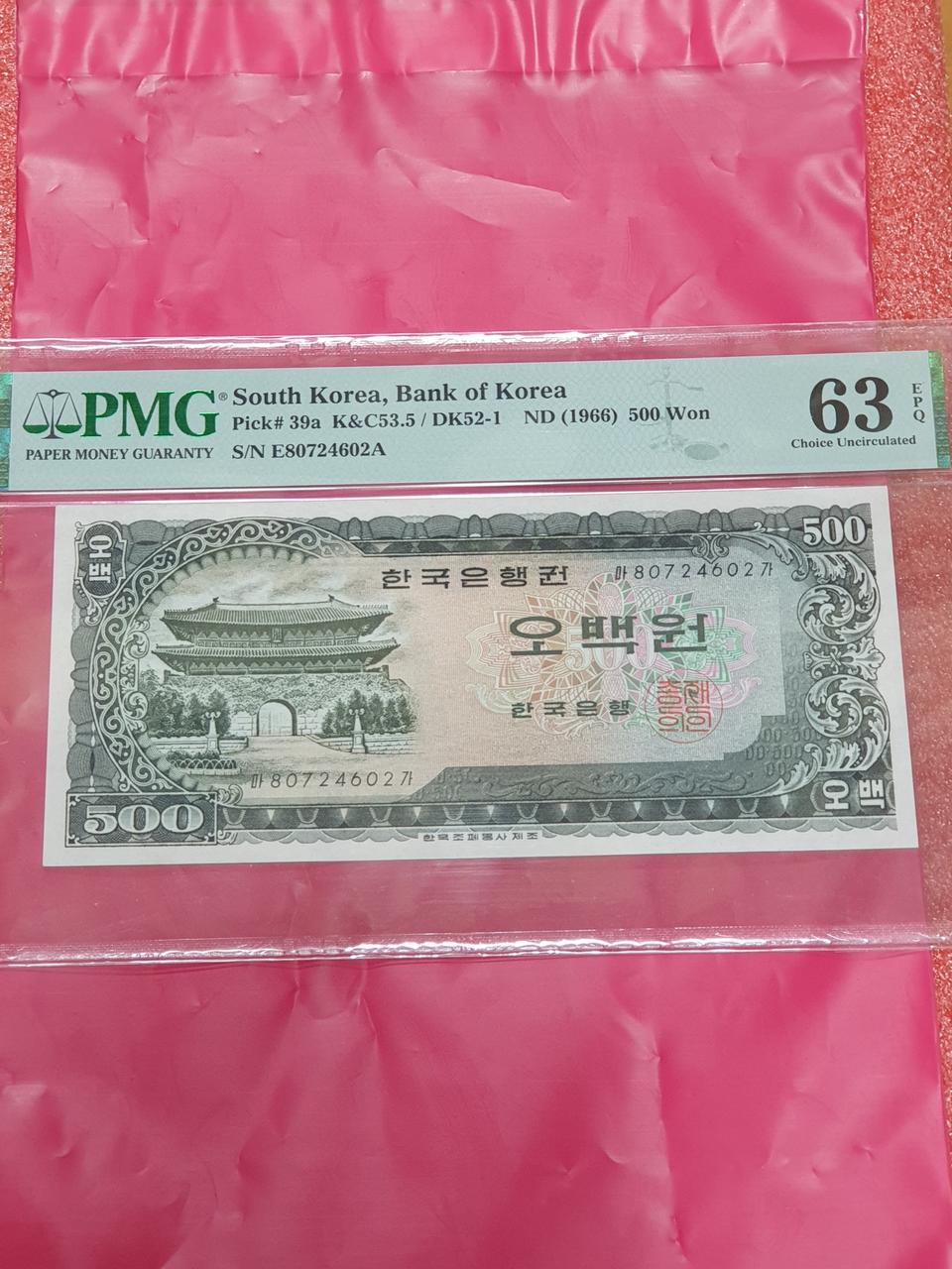 옛날돈 옛날지폐 남대문 오백원 PMG63등급