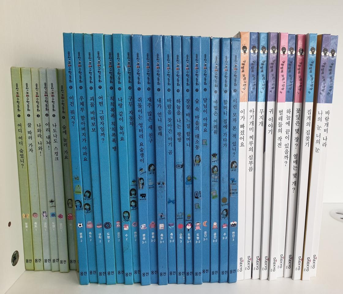 웅진 꼬마수학동화 + 개똥벌레과학그림책