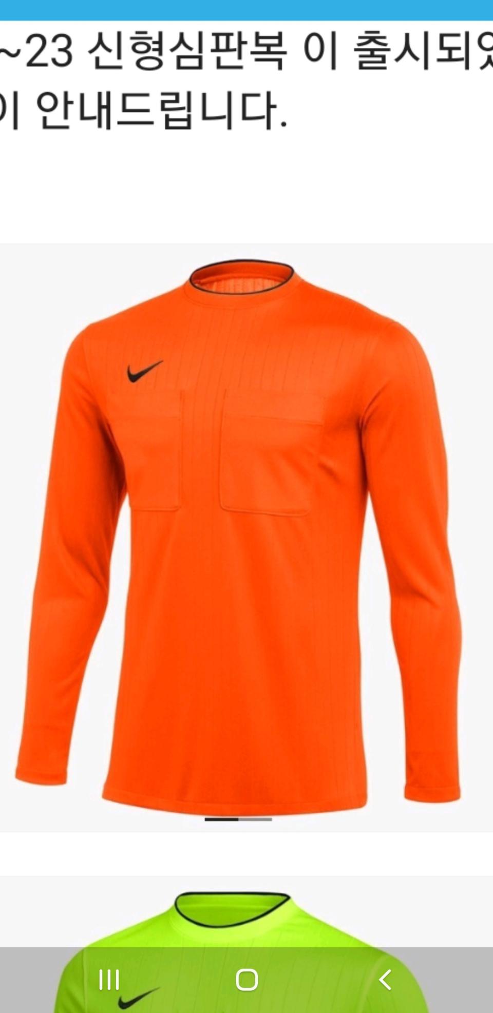 대한축구 심판복  2022년 신형 긴팔 95 ㅡ3벌