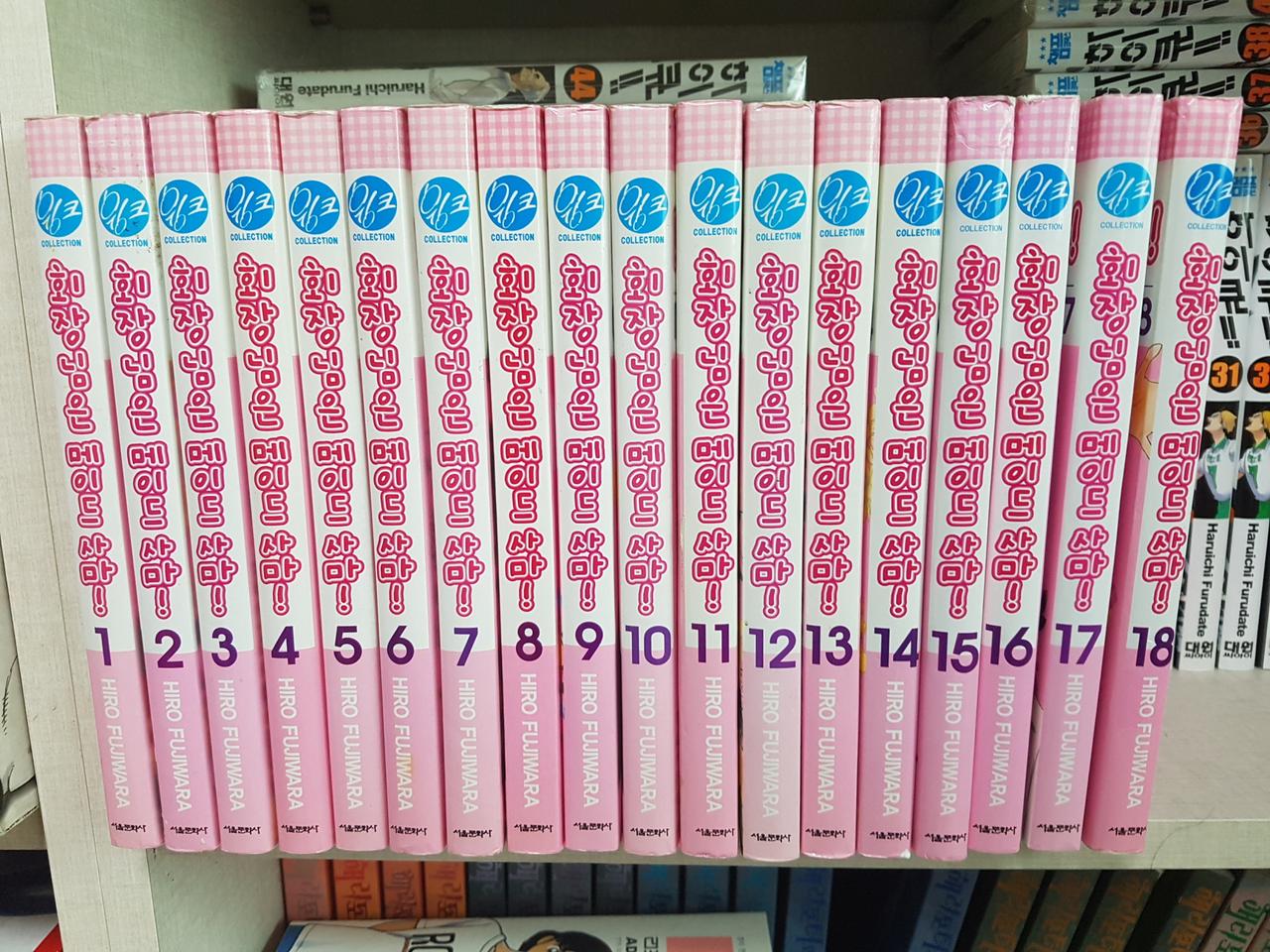 회장님은 메이드사마 1-18 소장용 만화