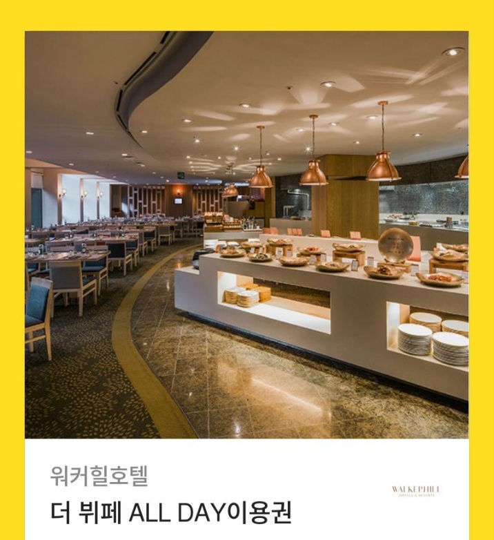 워커힐더뷔페이용권