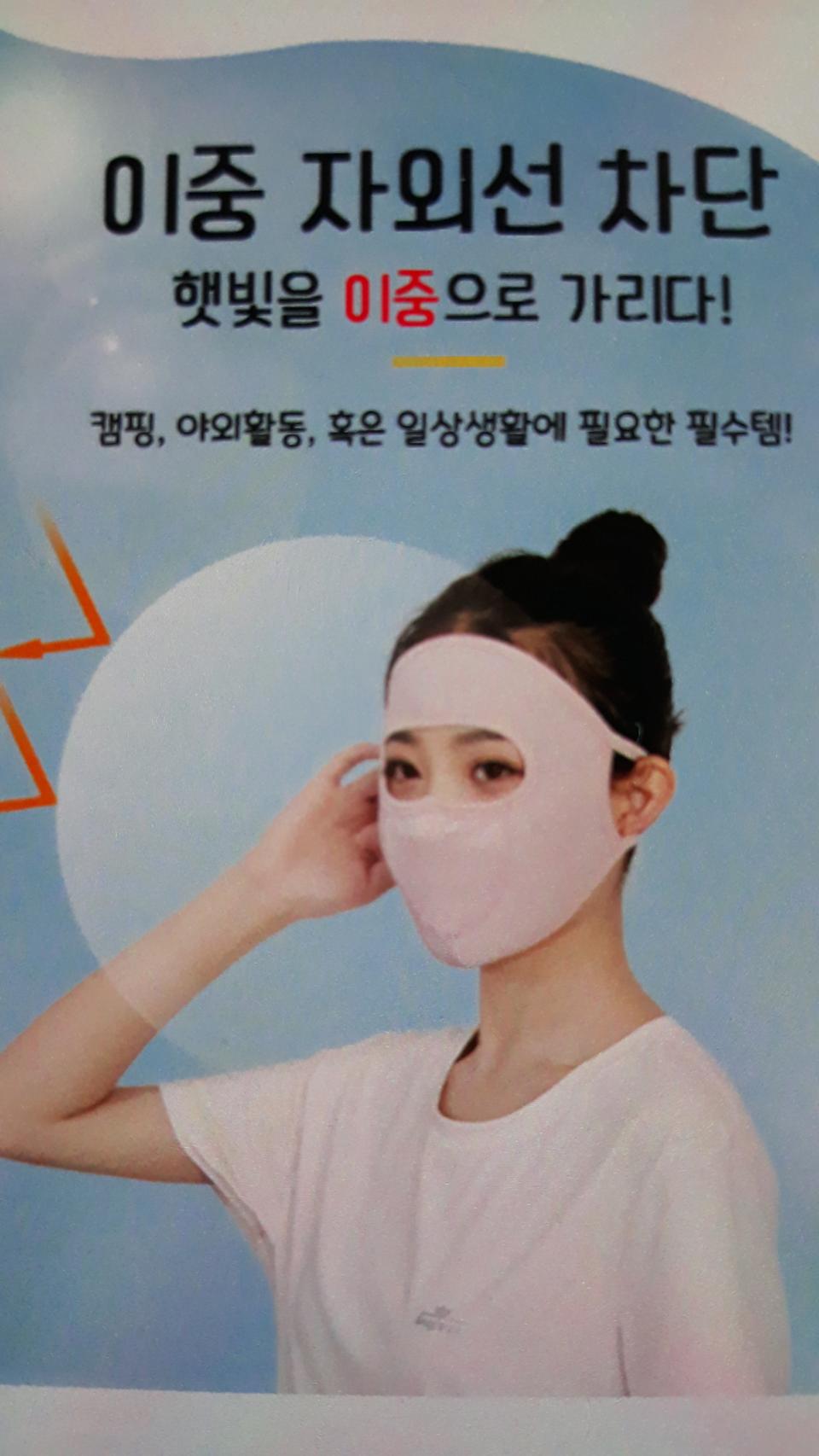 눈가 기미라인커버 안면마스크.영구적.쿨마스크.자전거.캪핑.등산