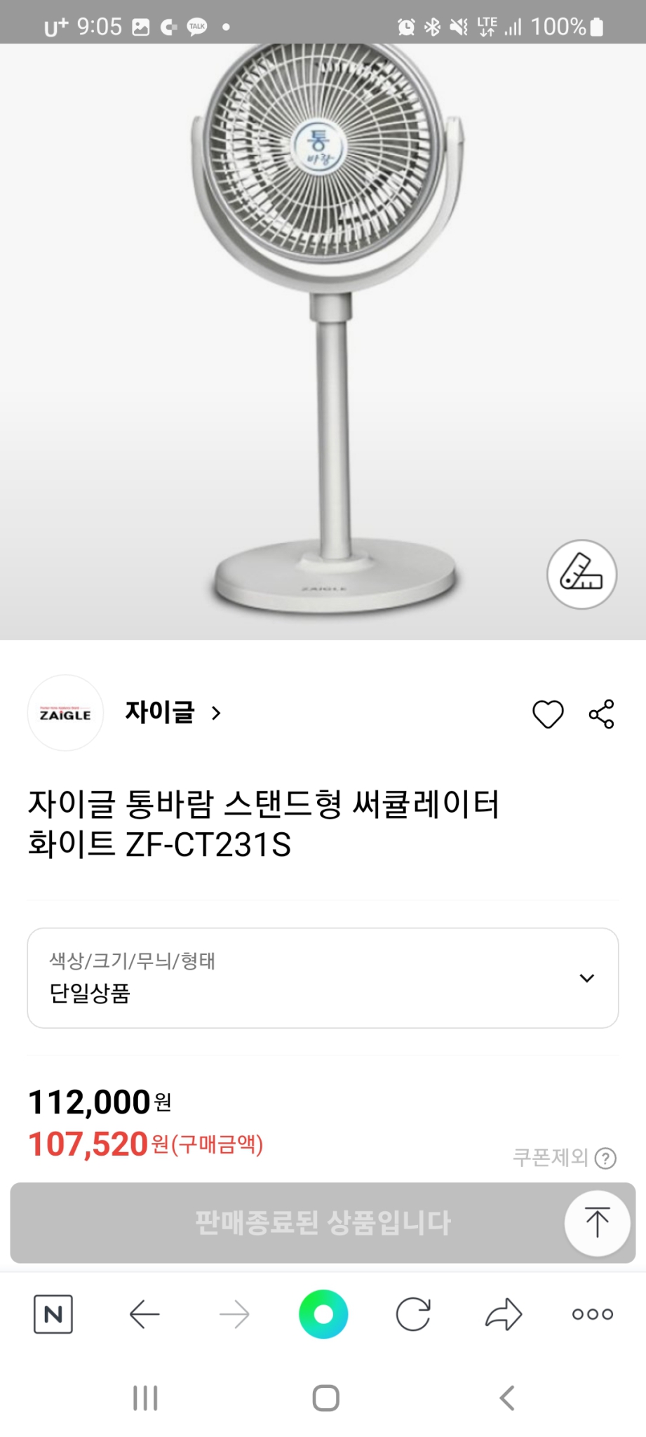 자이글 스탠드통바람 선풍기 에어서큘레이터 팔아요
