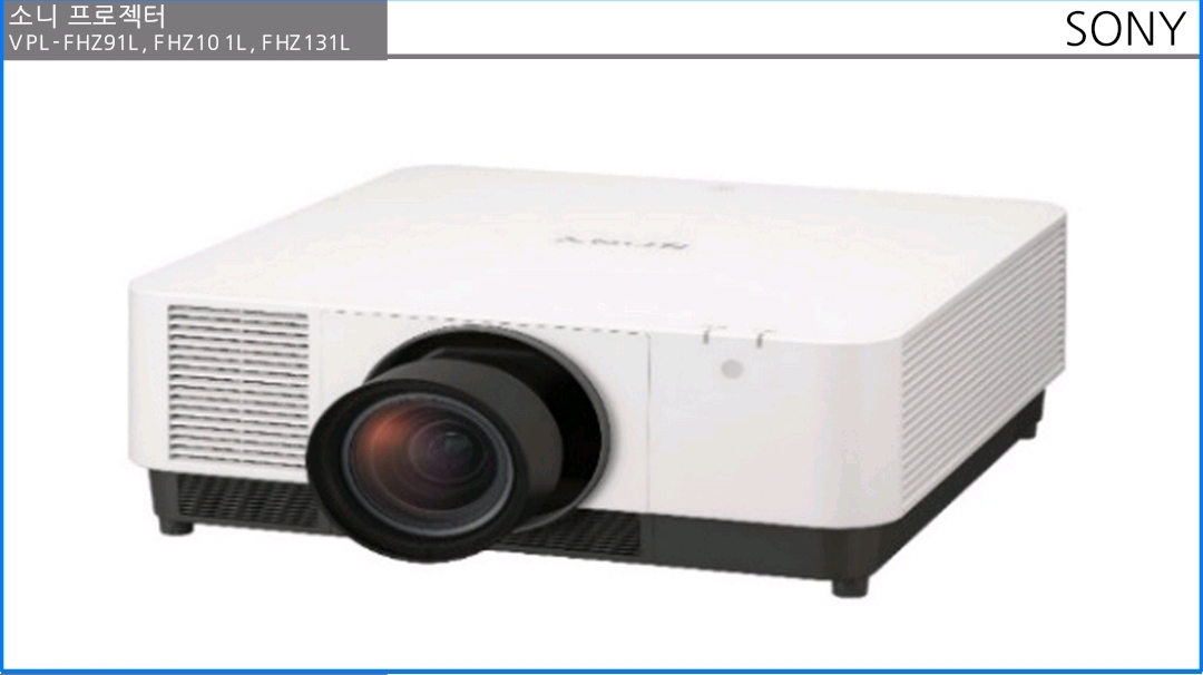 SONY. 레이저 빔프로젝터 기획전