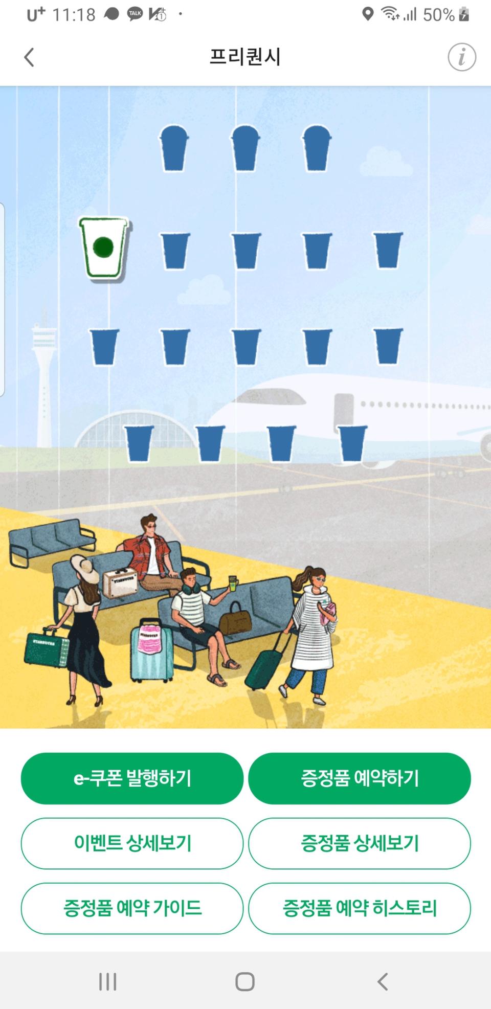 스타벅스 프리퀀시