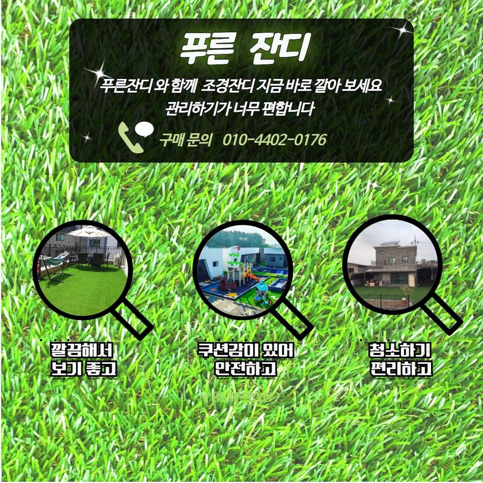 인조잔디 인테리어 전원주택마당/옥상/카페/테라스 꾸미기 시공전문업체