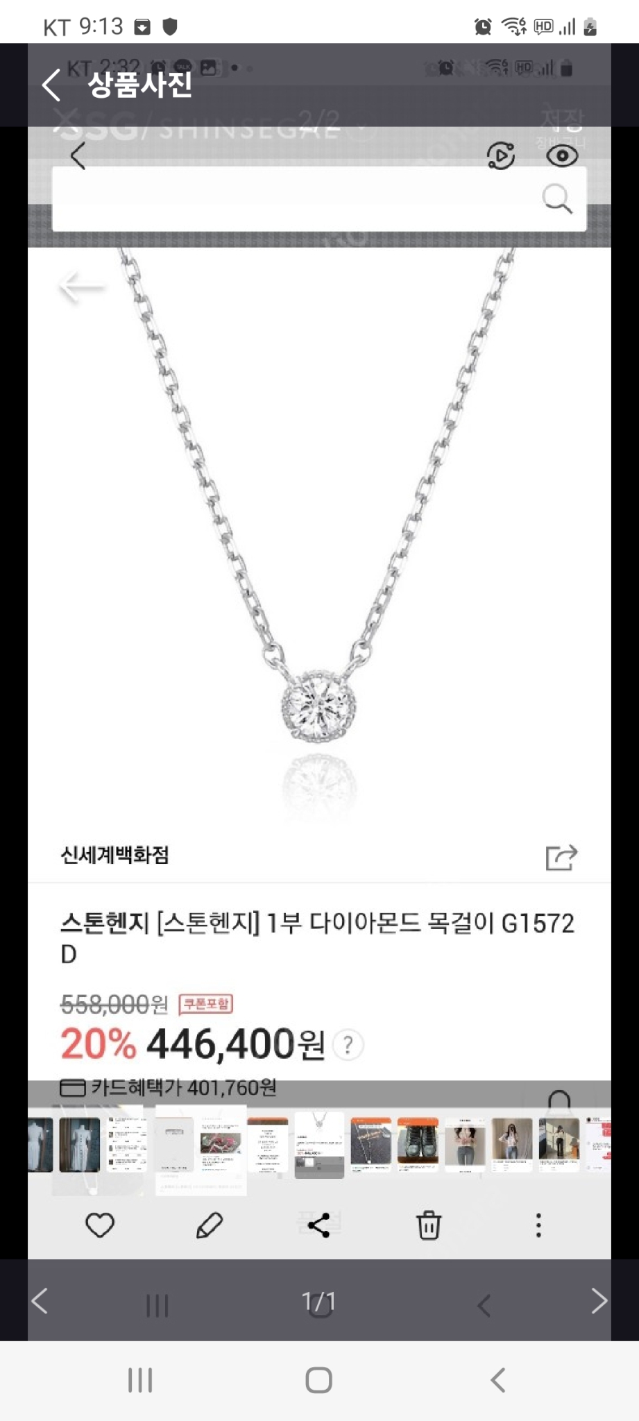 스톤헨지 1부다이어 목걸이