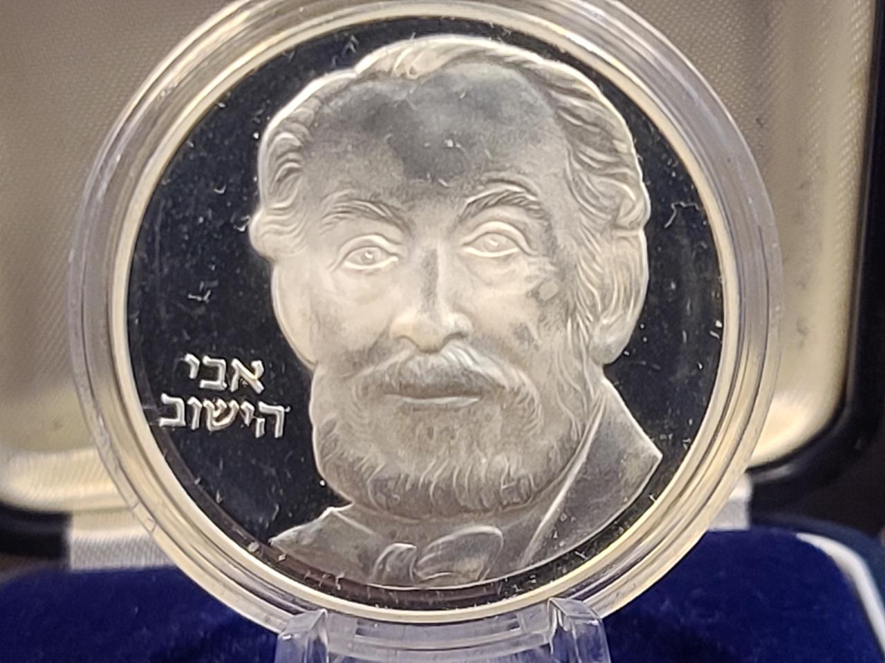 1982년발행  이스라엘 은화 동전