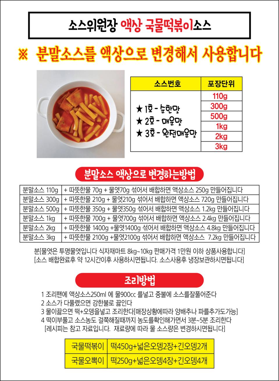국물떡볶이 짜장 짜파구리 까르보나라 마라 떡볶이소팝니다