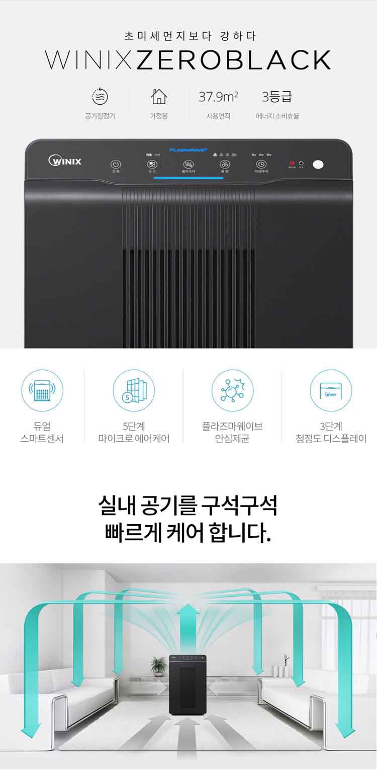 새상품-(무배)위닉스 공기청정기 AES330-S0 제로블랙