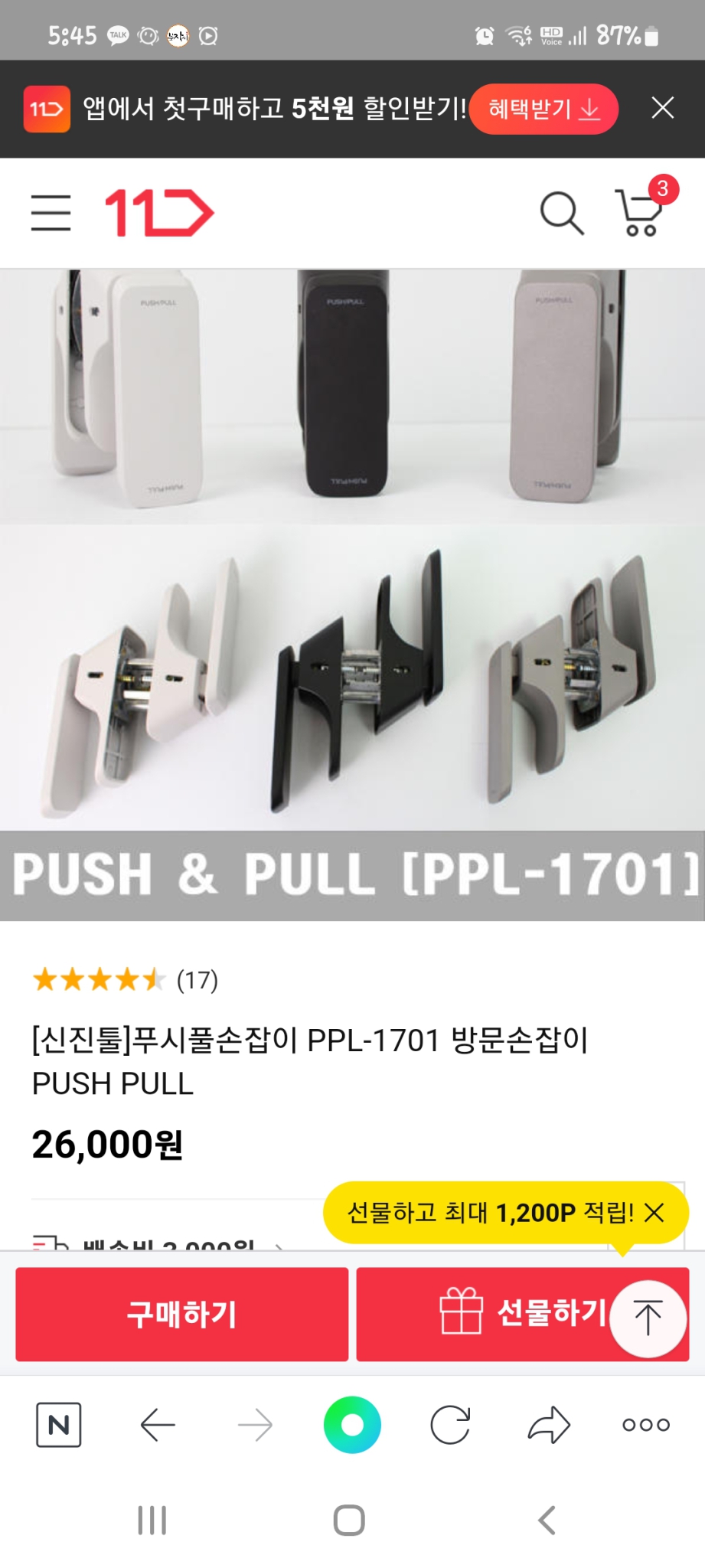 방문속잡이 푸시용1개 있어요