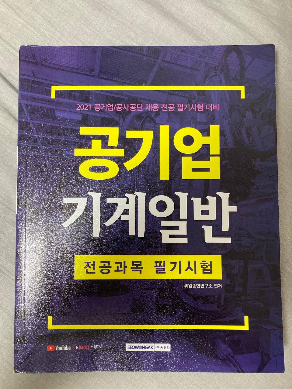공기업 기계일반