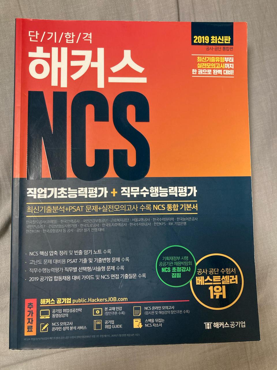 해커스ncs
