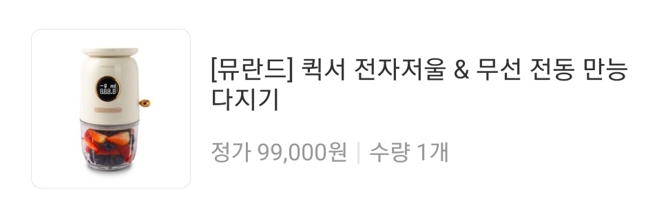 미사용 새상품 뮤란드 퀵서 전자저울 다지기