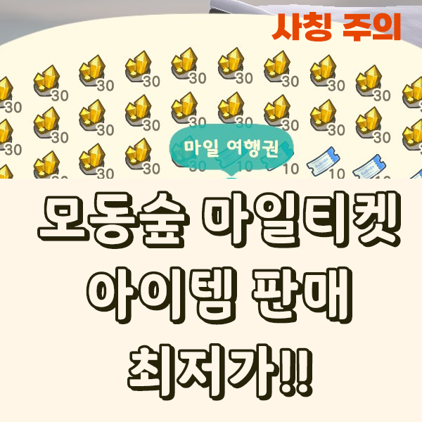 모동숲 마일 벨 떡밥 레시피 재료 판매 동물의숲 아이... | 세컨웨어