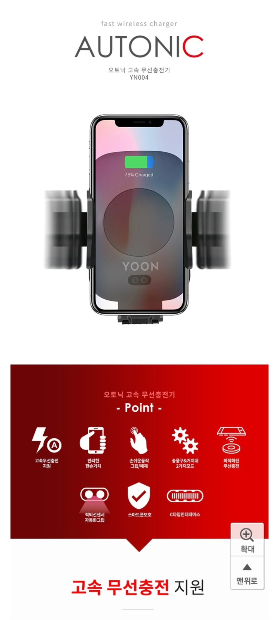 무선충전기 오토닉보이스