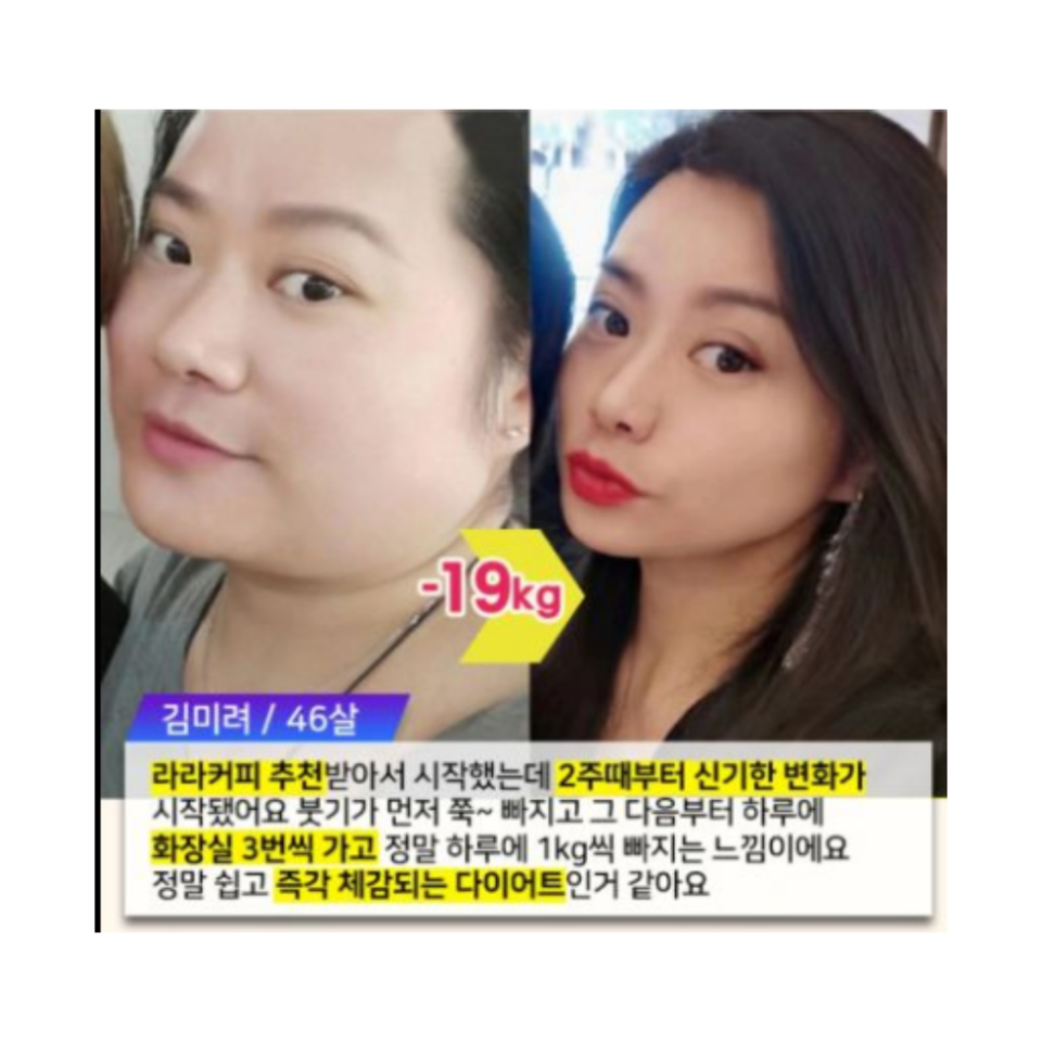 라라커피 체지방감소 그린커피빈 다이어트