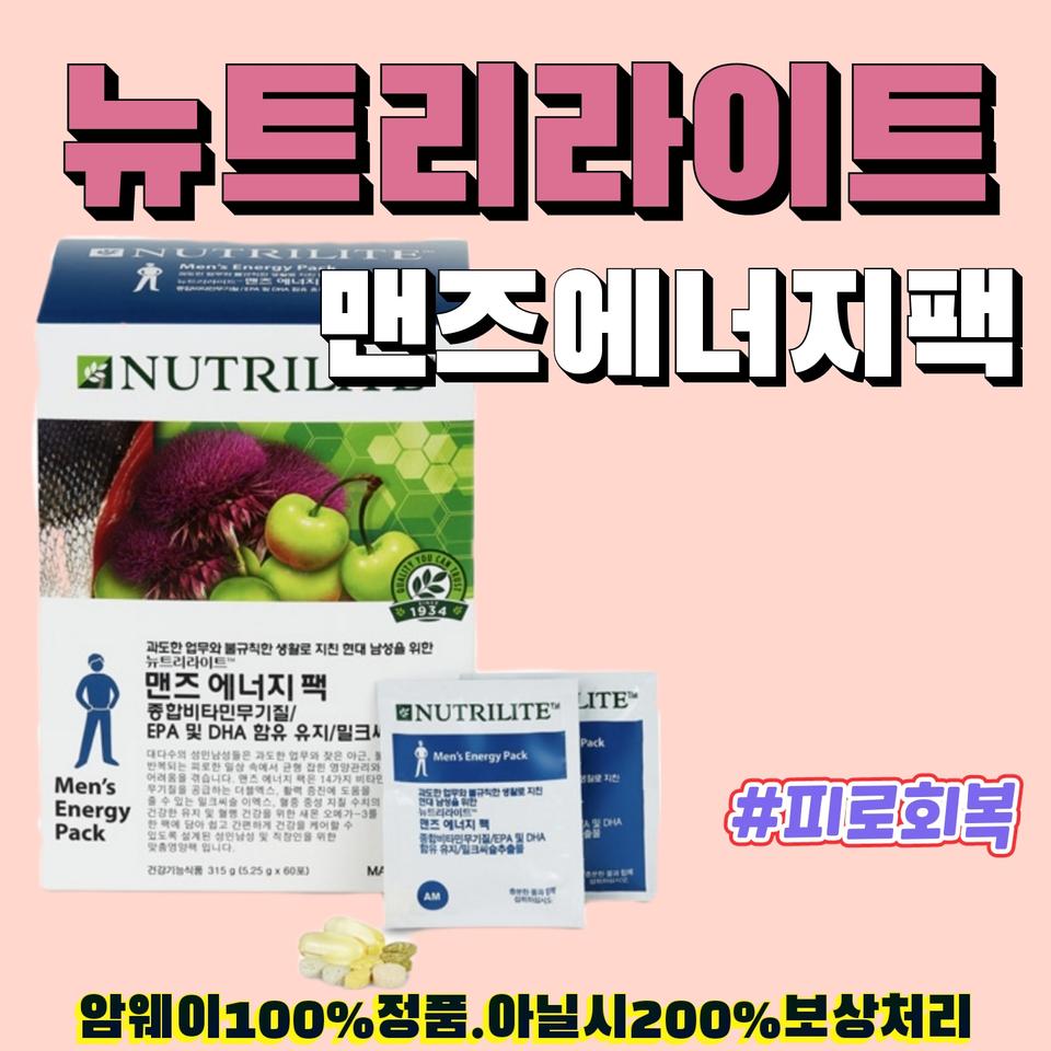 암웨이 맨즈팩 [ 무료배송 ]