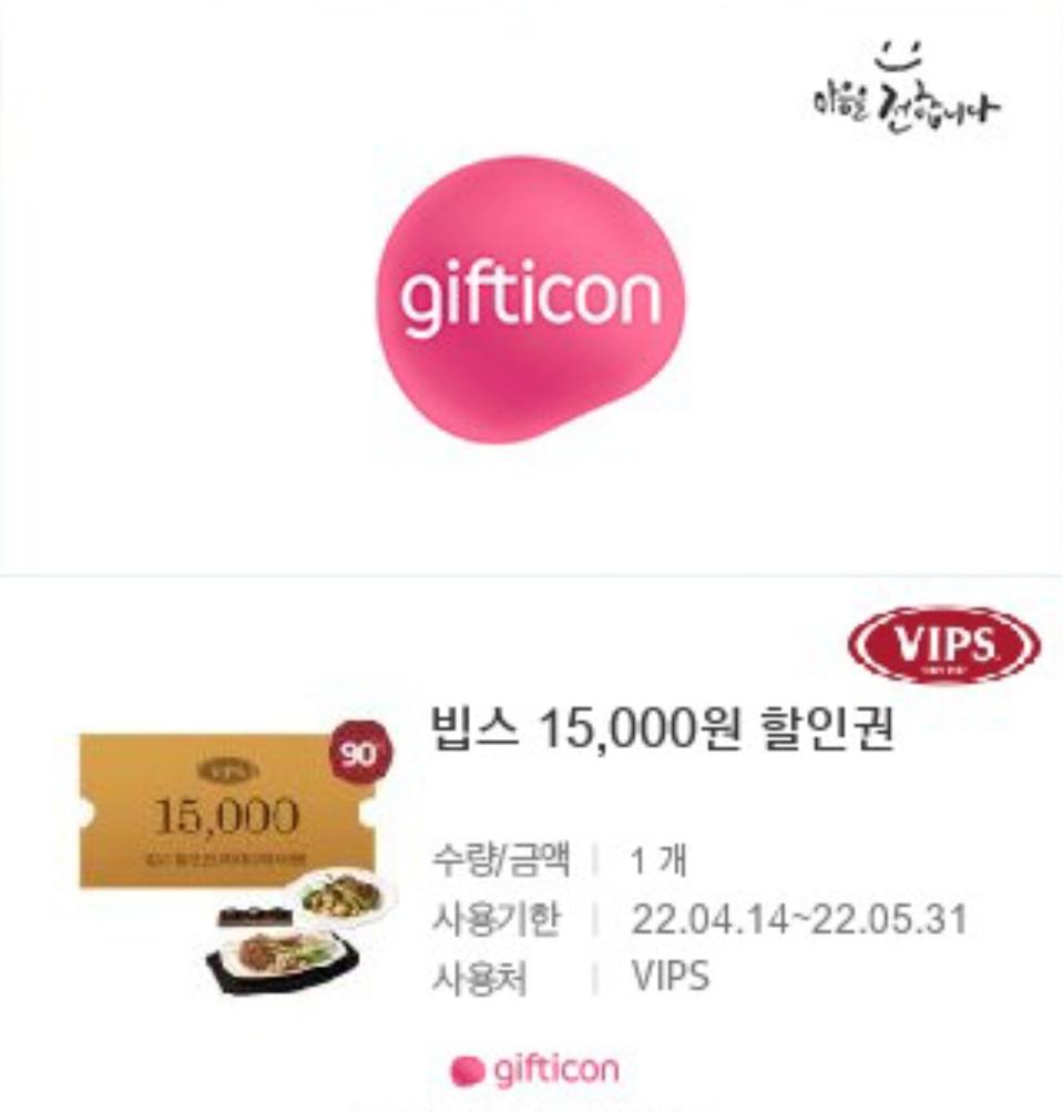 빕스 할인권.... 5월 말까지... 4장 있습니다 ^-^