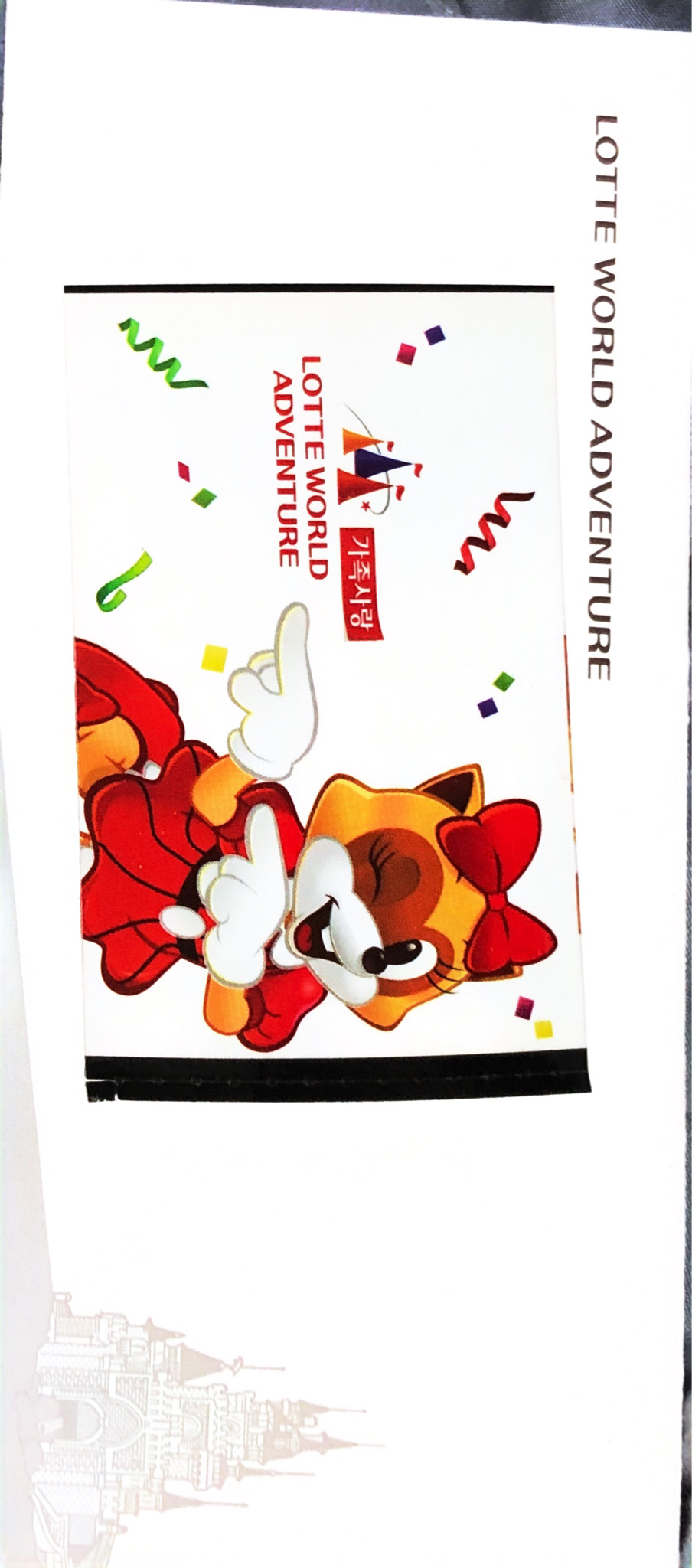 롯데월드 자유이용권 1매