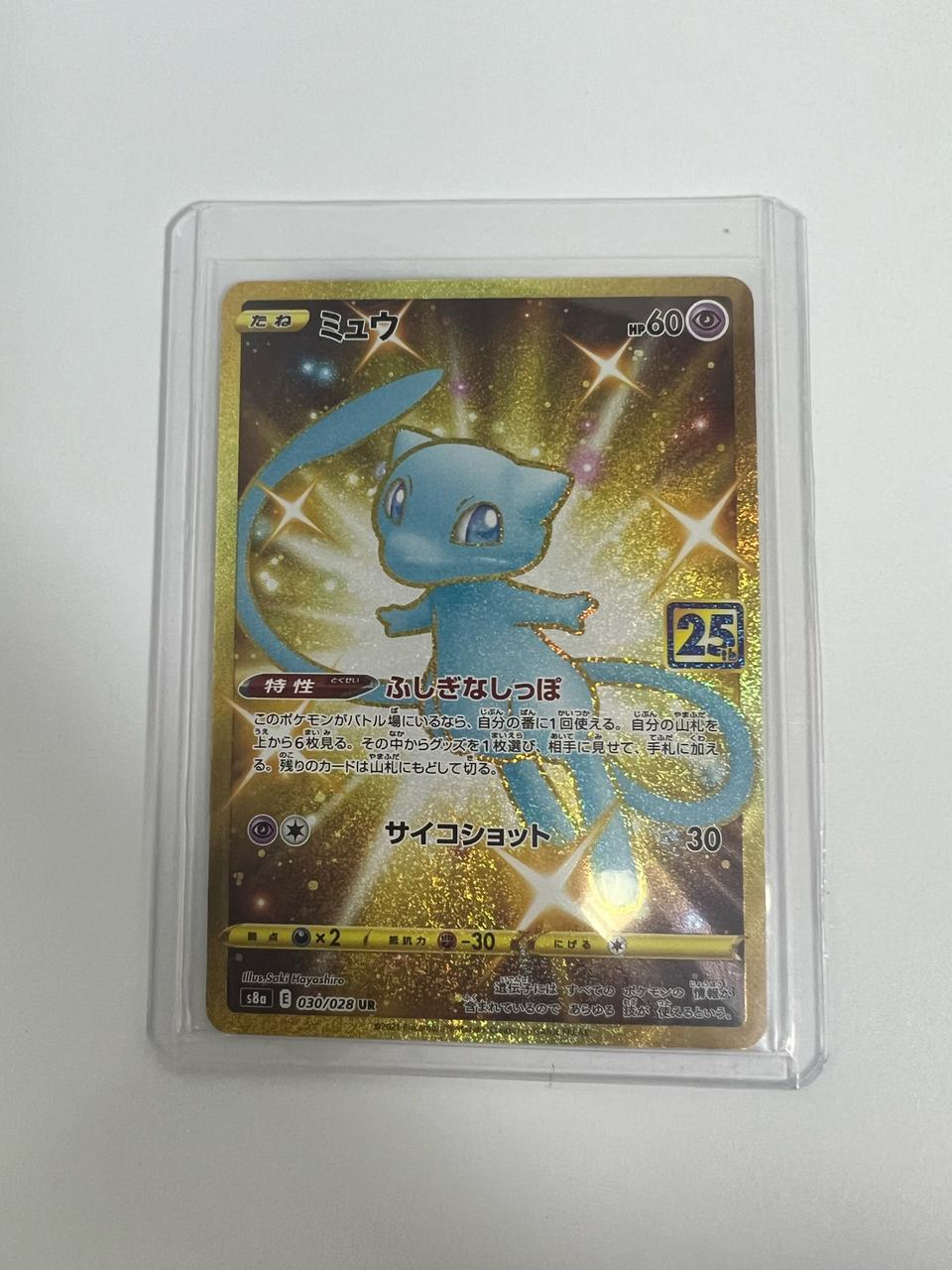 포켓몬카드 이로치 뮤 25주년 UR