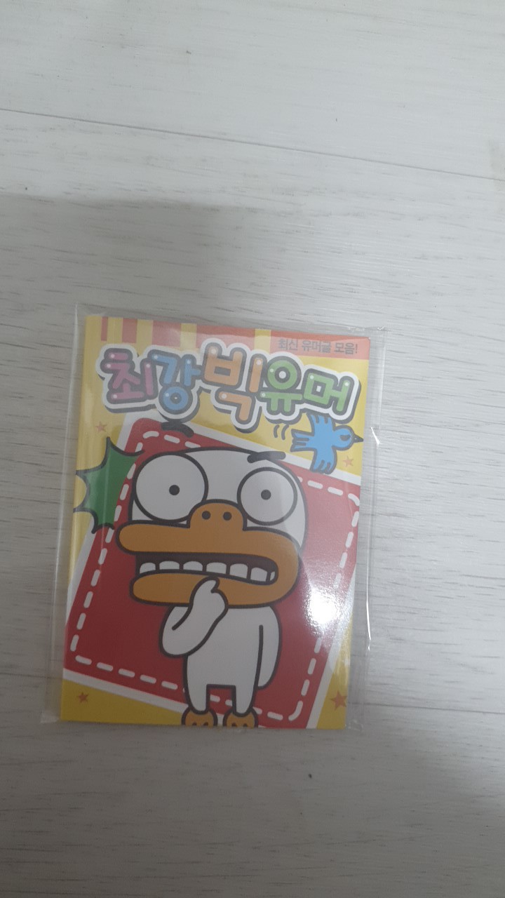 유머책 구매자 증정 무료나눔