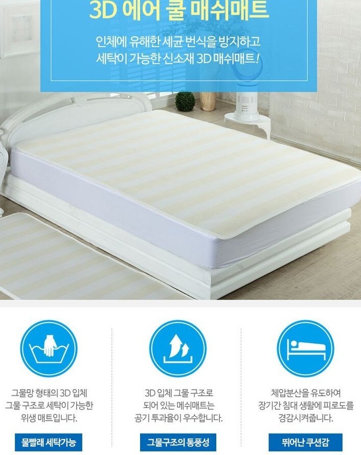 한일명품 매쉬매트 새상품  통풍매트 집먼지진드기등 세균번식매트택배비포함