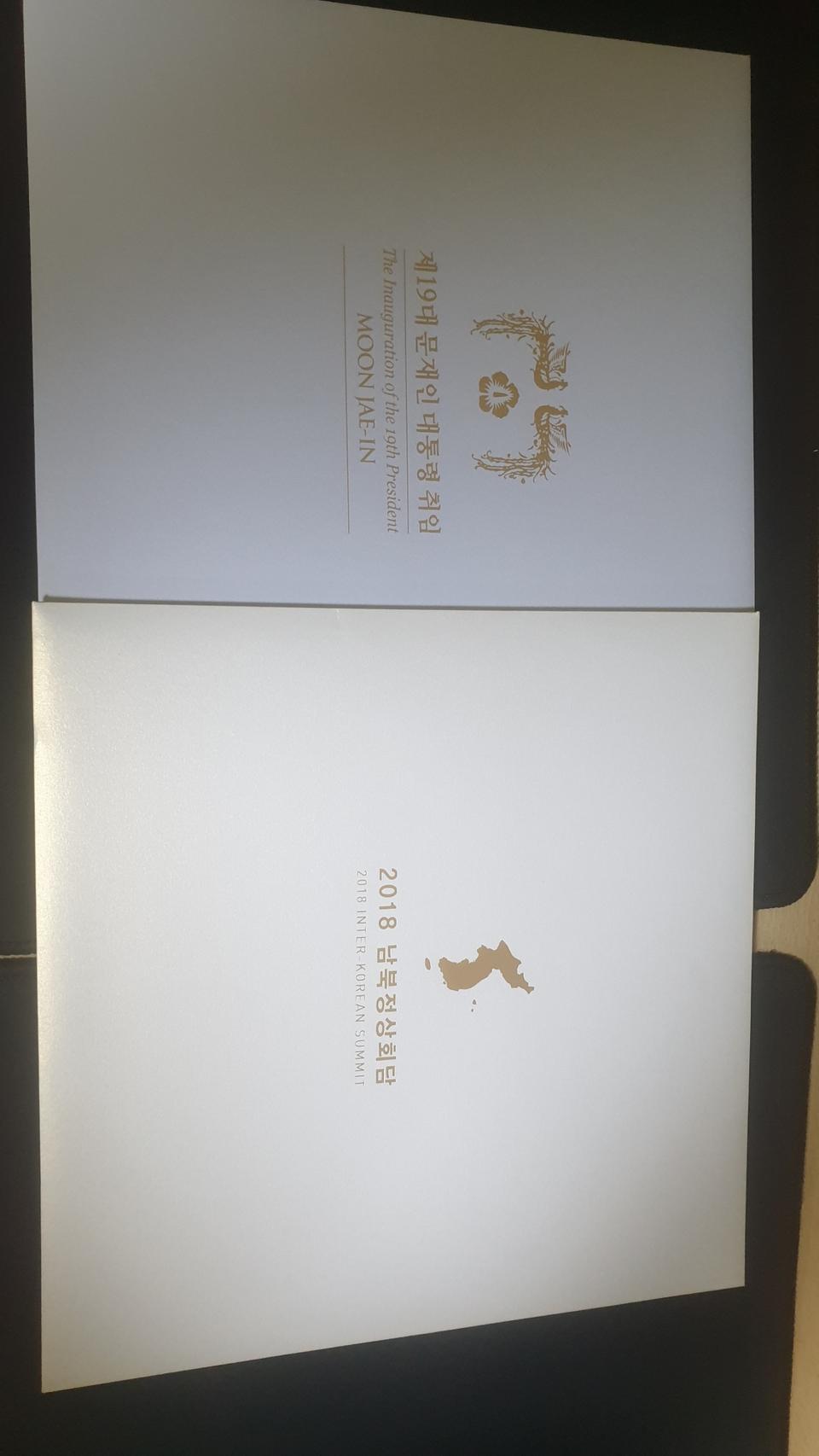 문재인우표첩 남북한정상회담우표첩