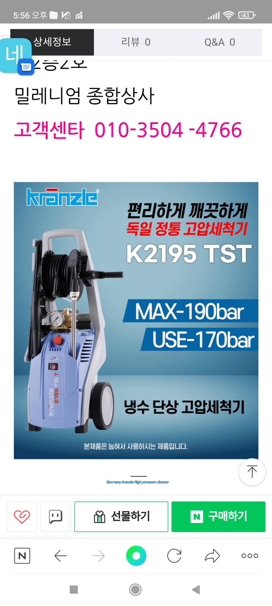 크란즐 고압세척기 K2195TST 신품