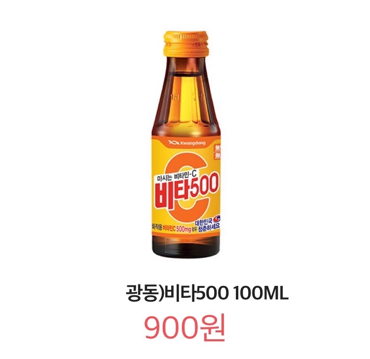 GS25편의점 광동 비타500 100ml 교환권 2개