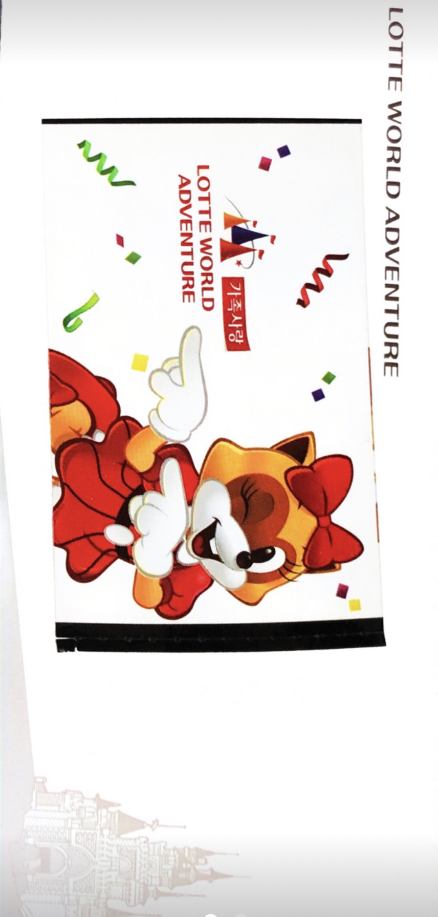 롯데월드 자유이용권 성인 1매