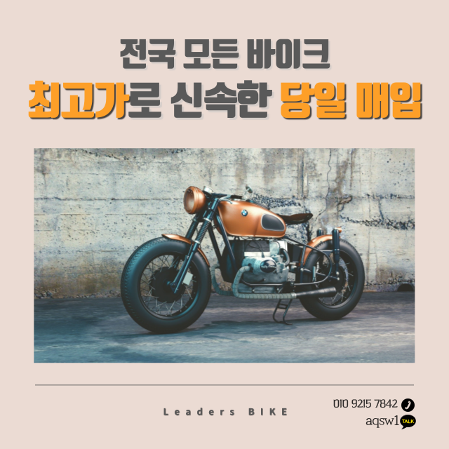 전국 24시 전 기종 오토바이 바이크 매입합니다 125 ~ 1300CC 