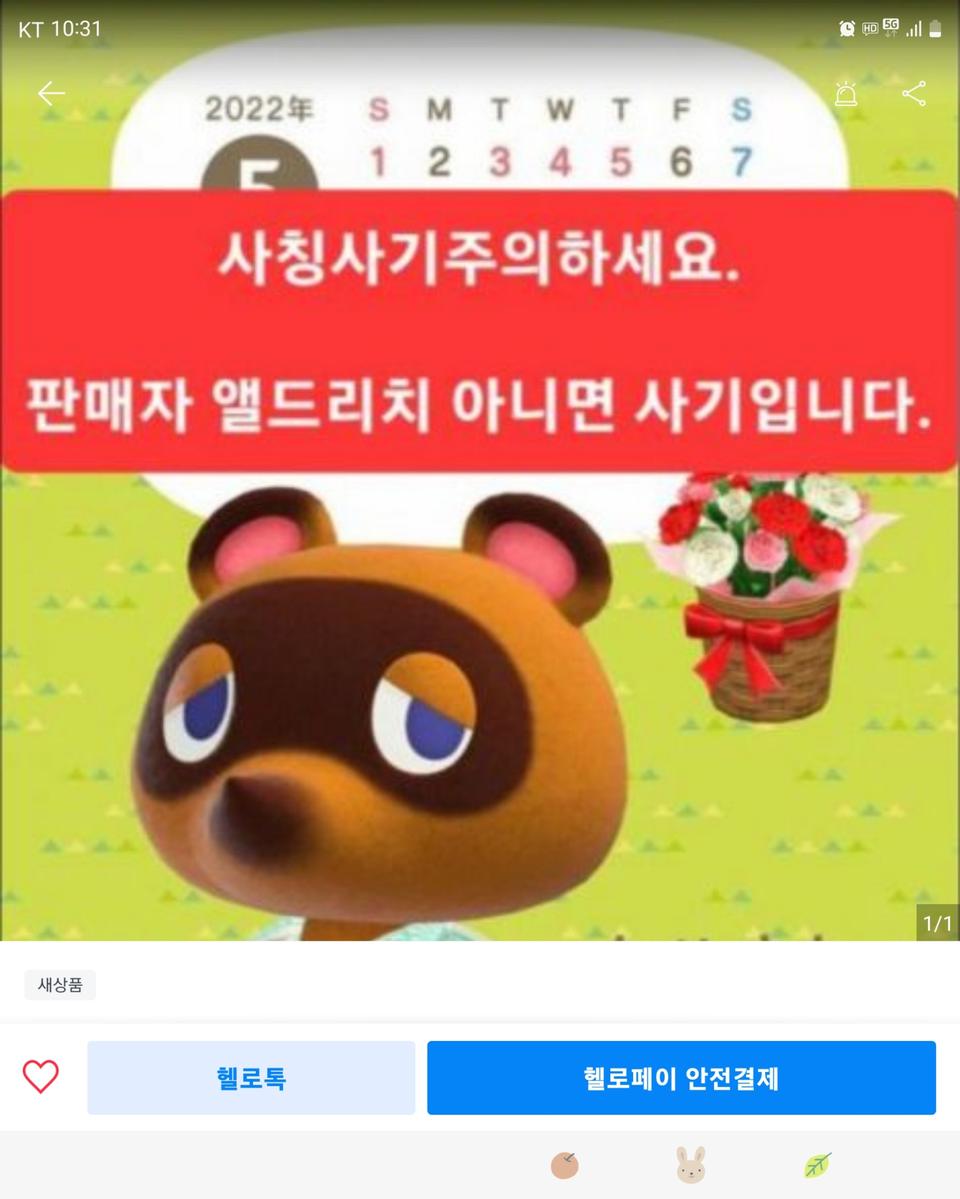 동물의숲 마일티켓 벨 주민분양 팝니다