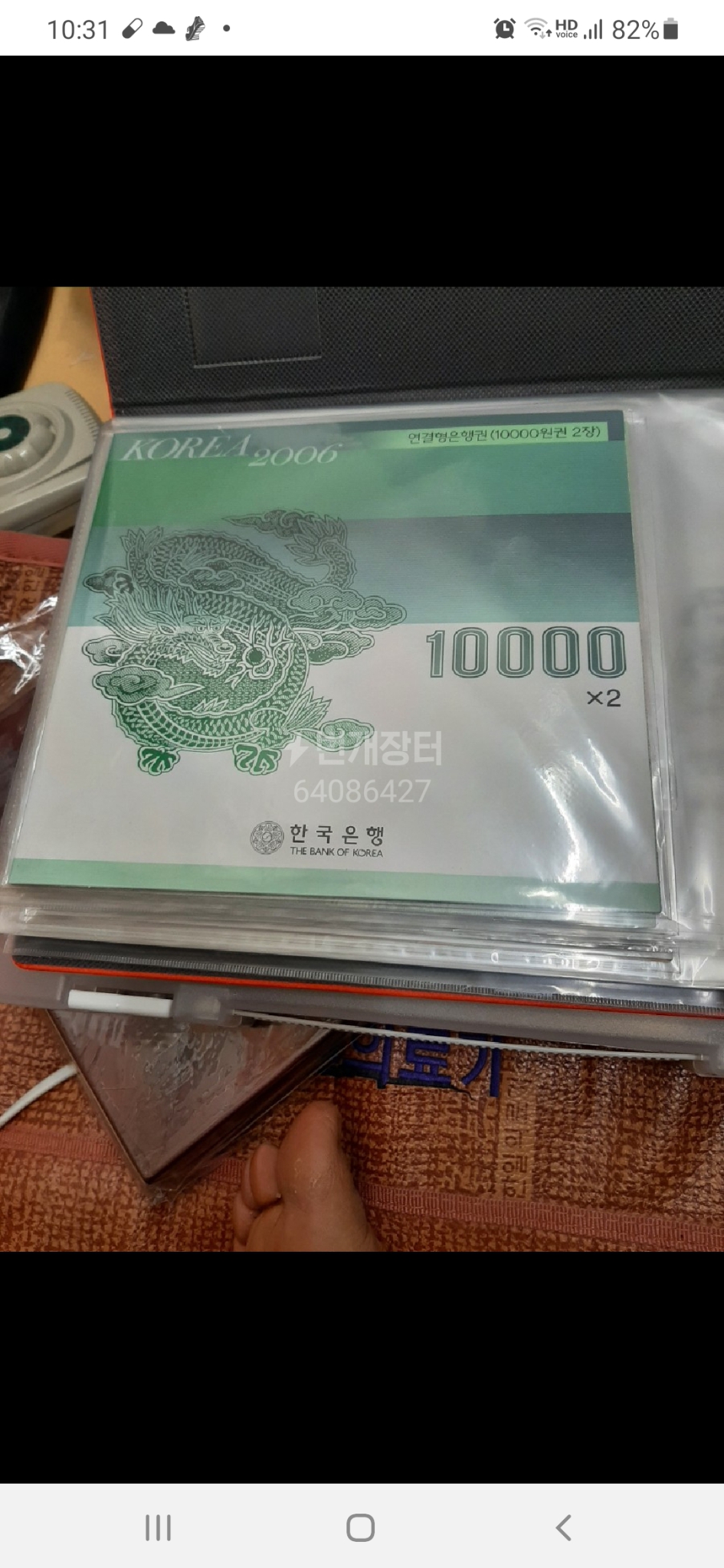 연결권 지폐 7개 일괄판매합니다