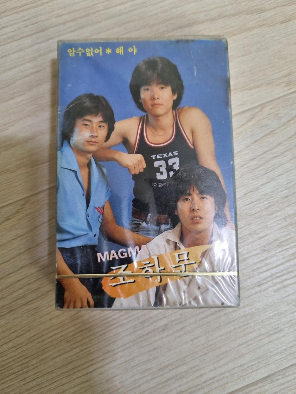 마그마 미개봉테이프