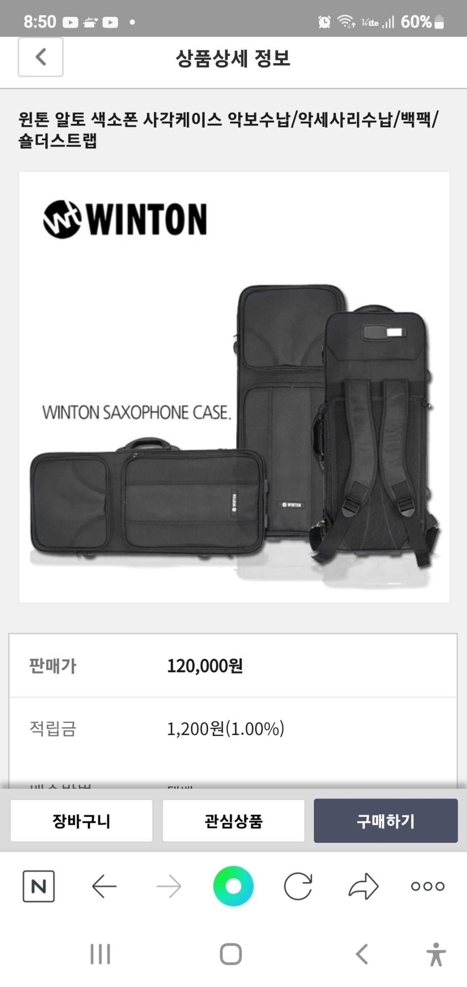 윈톤 알톤 섹소폰 사각케이스