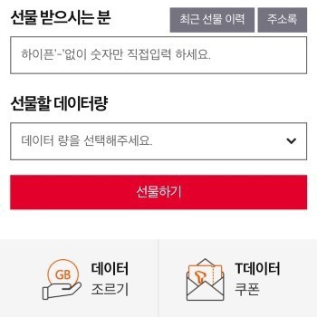 SKT 데이터 판매 1G, 2G, 3G