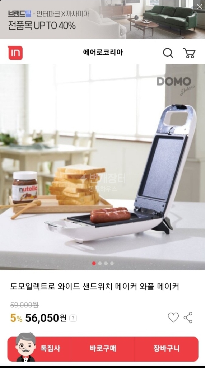 도모일렉트로 샌드위치메이커 양면그릴