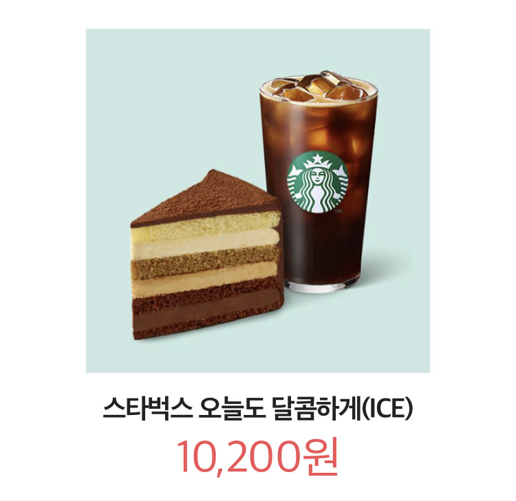 스타벅스 오늘도 달콤하게 세트 (아이스/핫 둘다가능) 스벅 아아 케잌