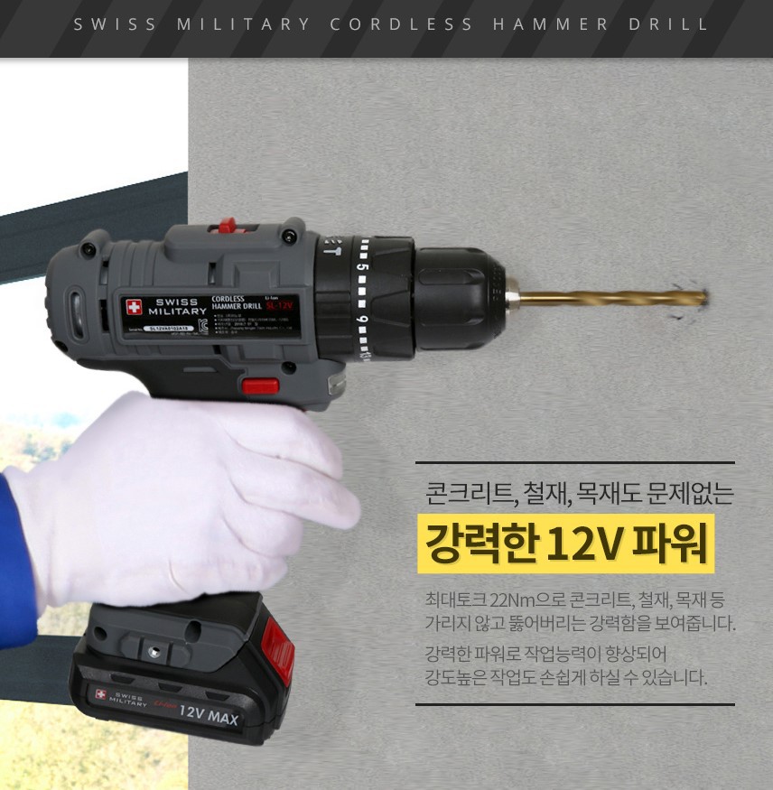 새상품-무배 스위스밀리터리 리튬이온12v 충전식 무선 햄머드릴