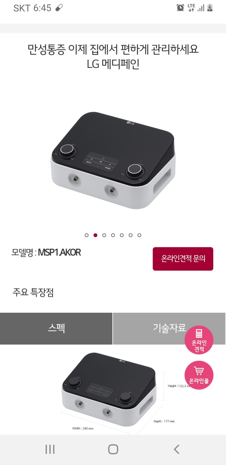 만성통증 완화 치료기 엘지 메디페인