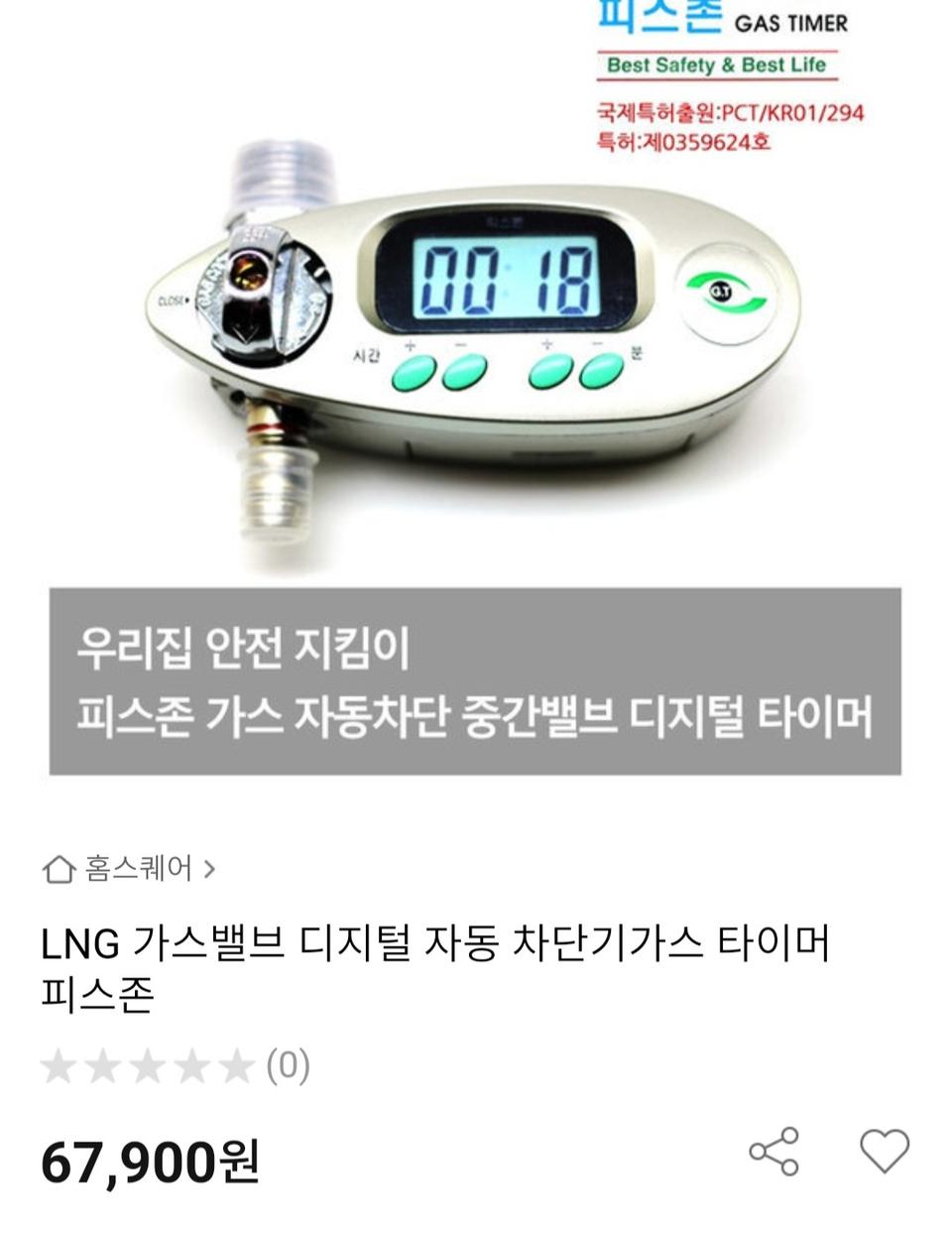 가스차단기 디지털가스자동차단기